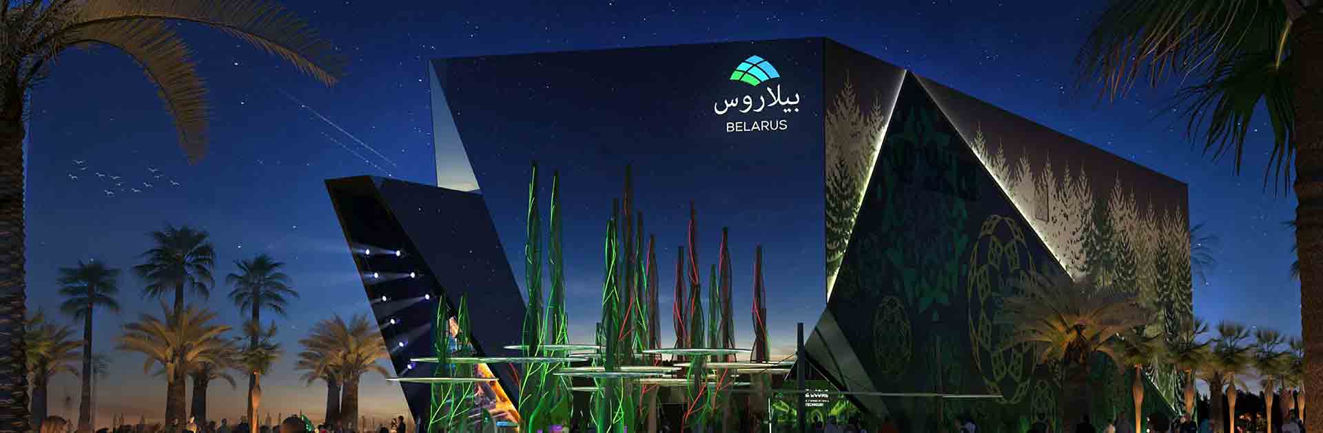 Belarus Pavilion, Expo 2020, Dubai, UAE